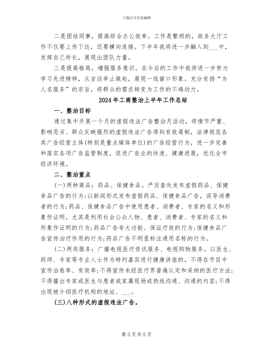 2024年工商政务大厅个人工作总结_第3页