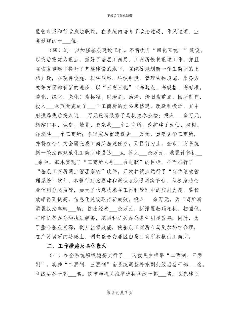 2024年工商行政管理局人事教育小结_第2页