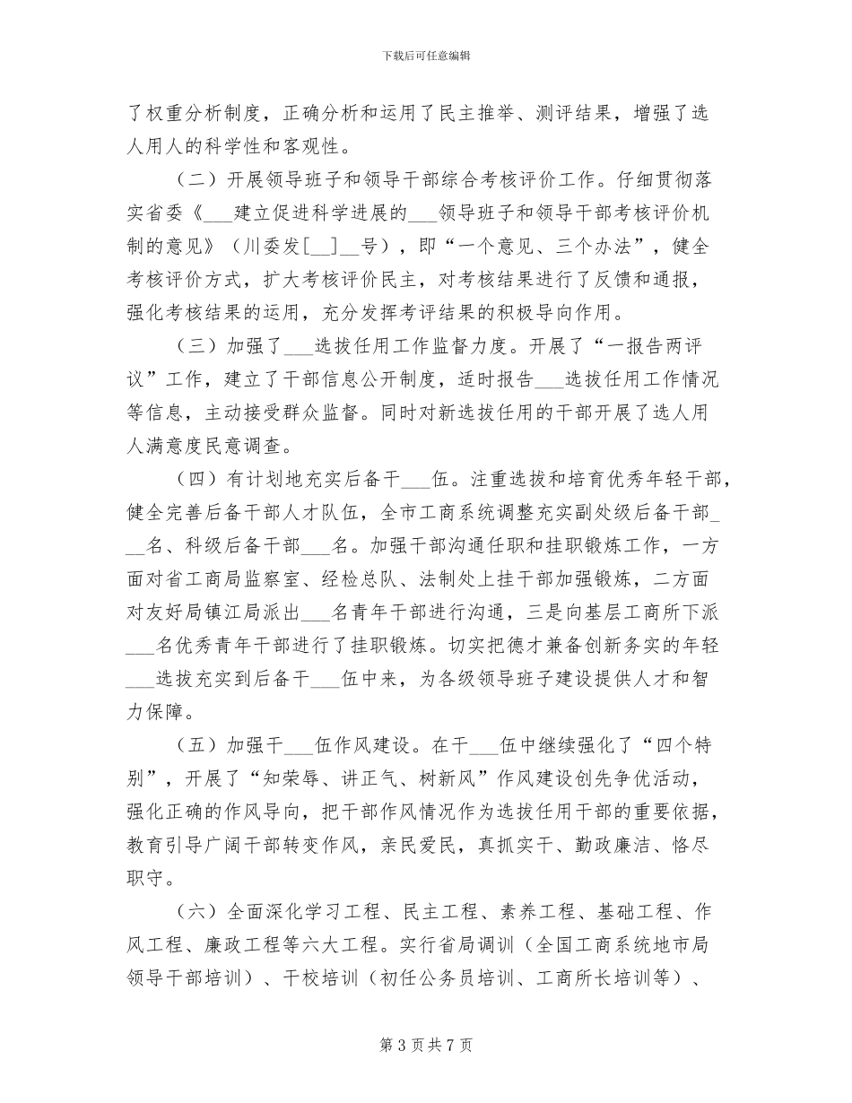 2024年工商行政管理局人事教育小结_第3页