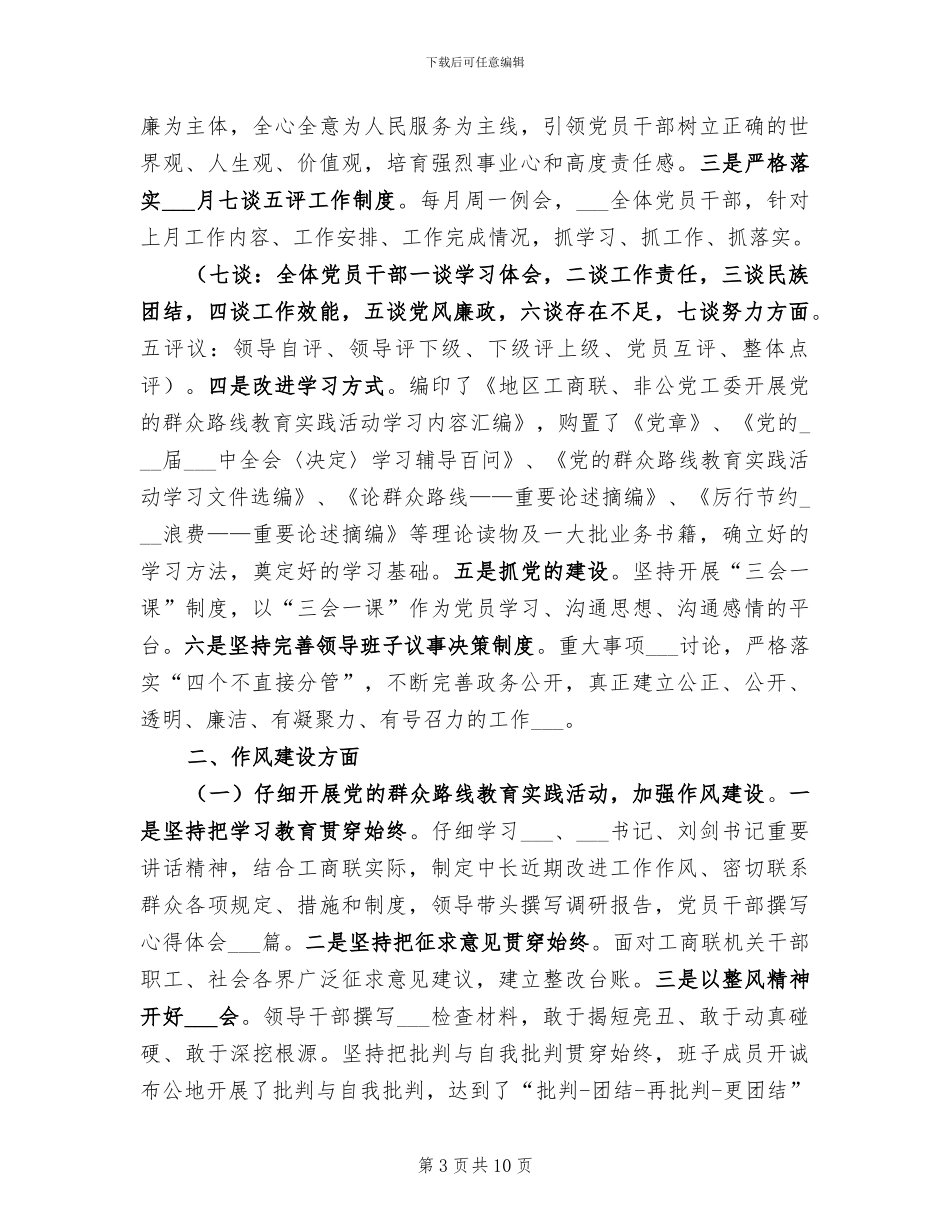 2024年工商联计划生育工作总结_第3页