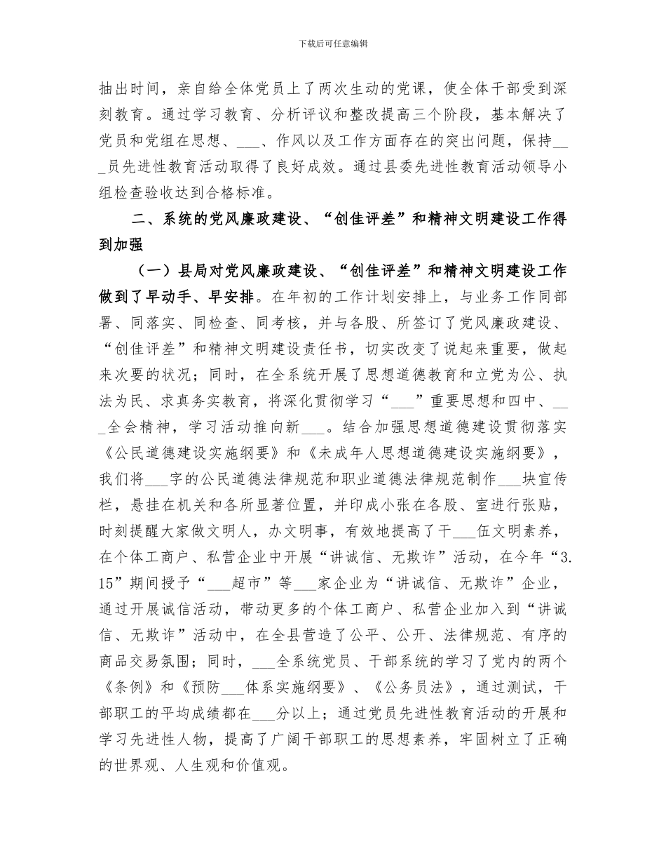 2024年工商行政管理局政治工作总结_第2页