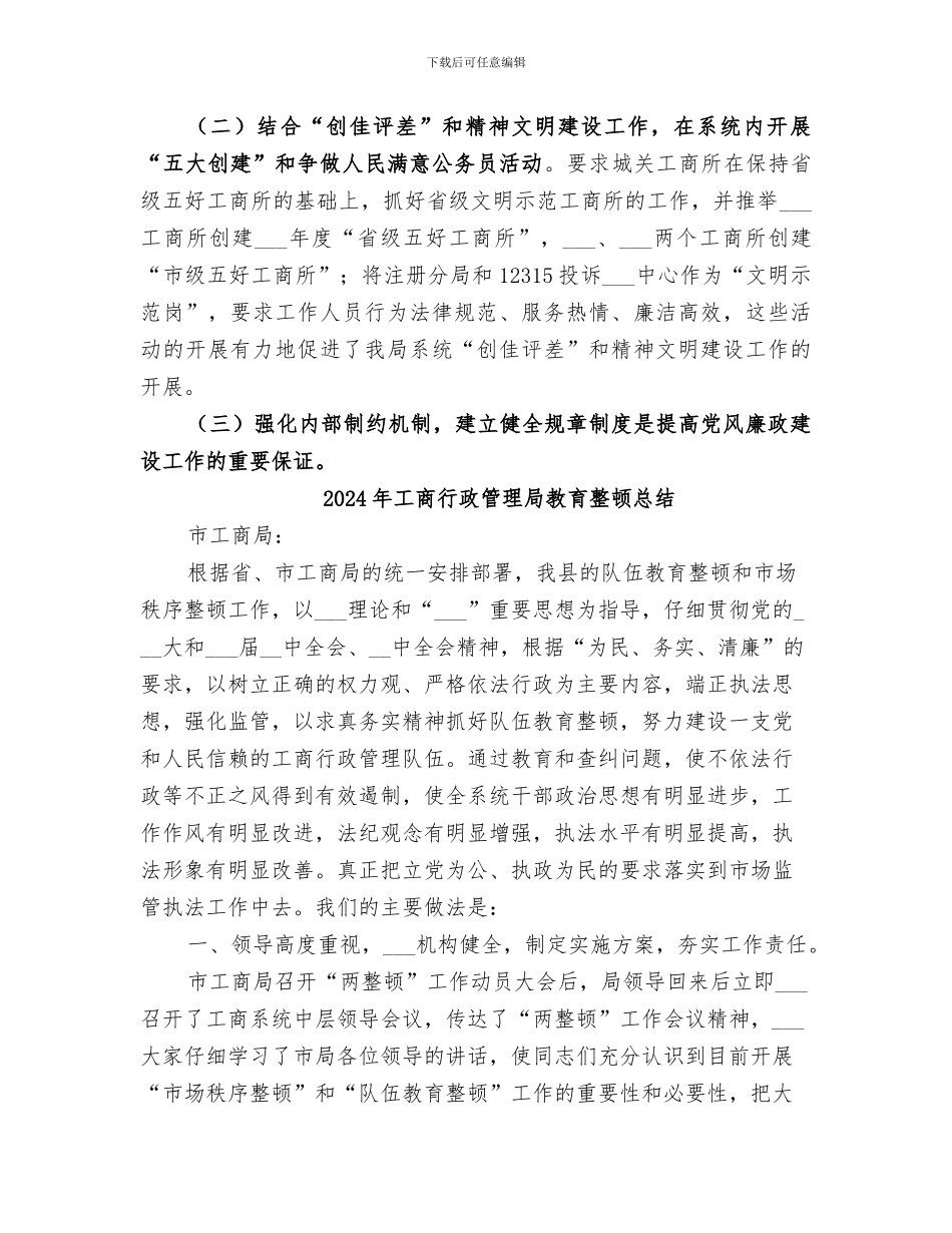 2024年工商行政管理局政治工作总结_第3页