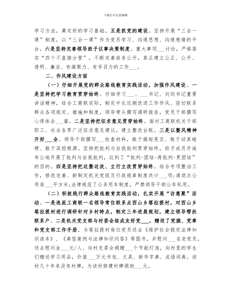 2024年工商联领导班子工作总结_第2页