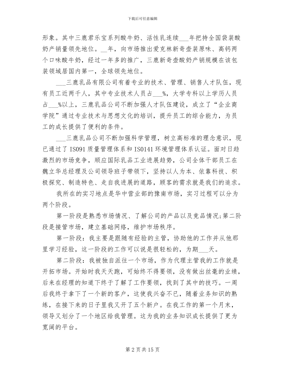 2024年工商管理暑期实习总结_第2页