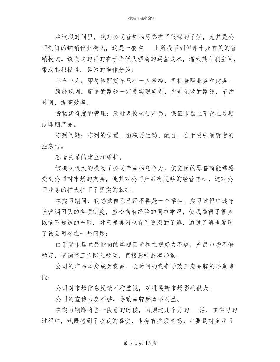 2024年工商管理暑期实习总结_第3页