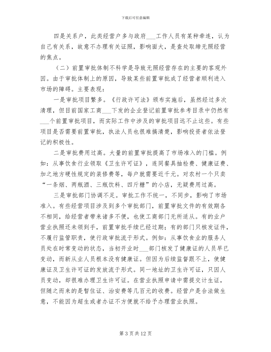 2024年工商行政管理部门工作总结_第3页