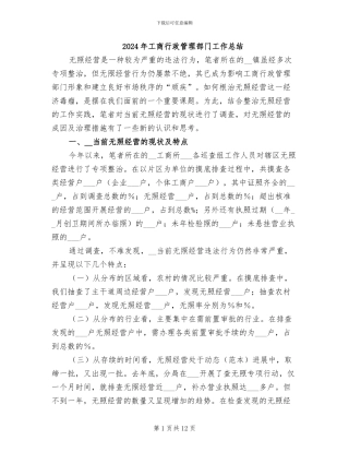 2024年工商行政管理部门工作总结
