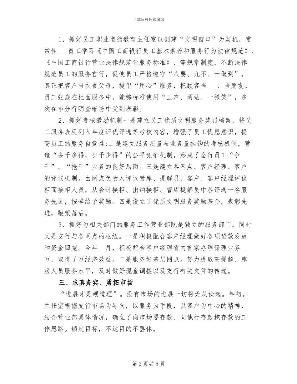 2024年工商银行员工个人工作总结_第2页