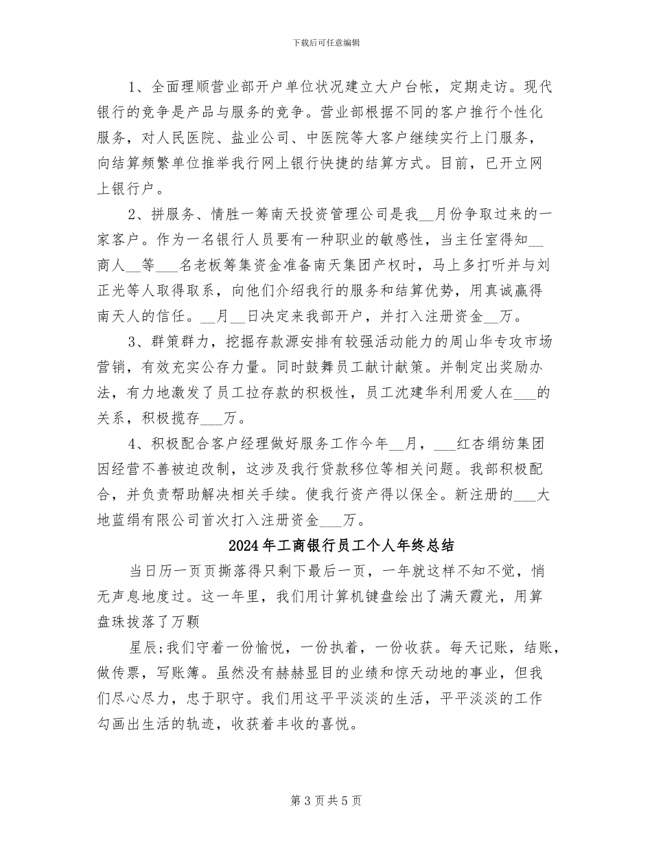2024年工商银行员工个人工作总结_第3页