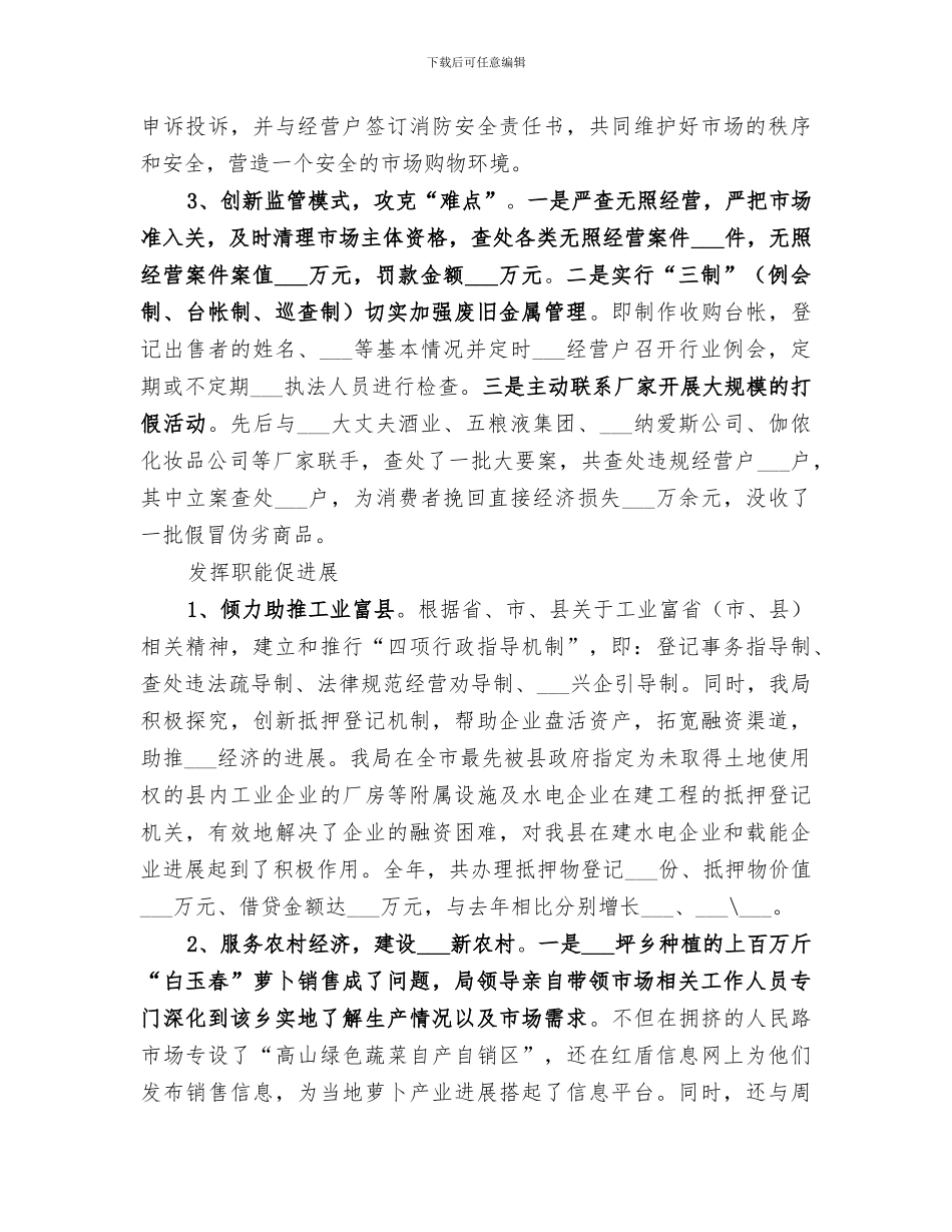 2024年工商系统争创三满意活动总结_第2页