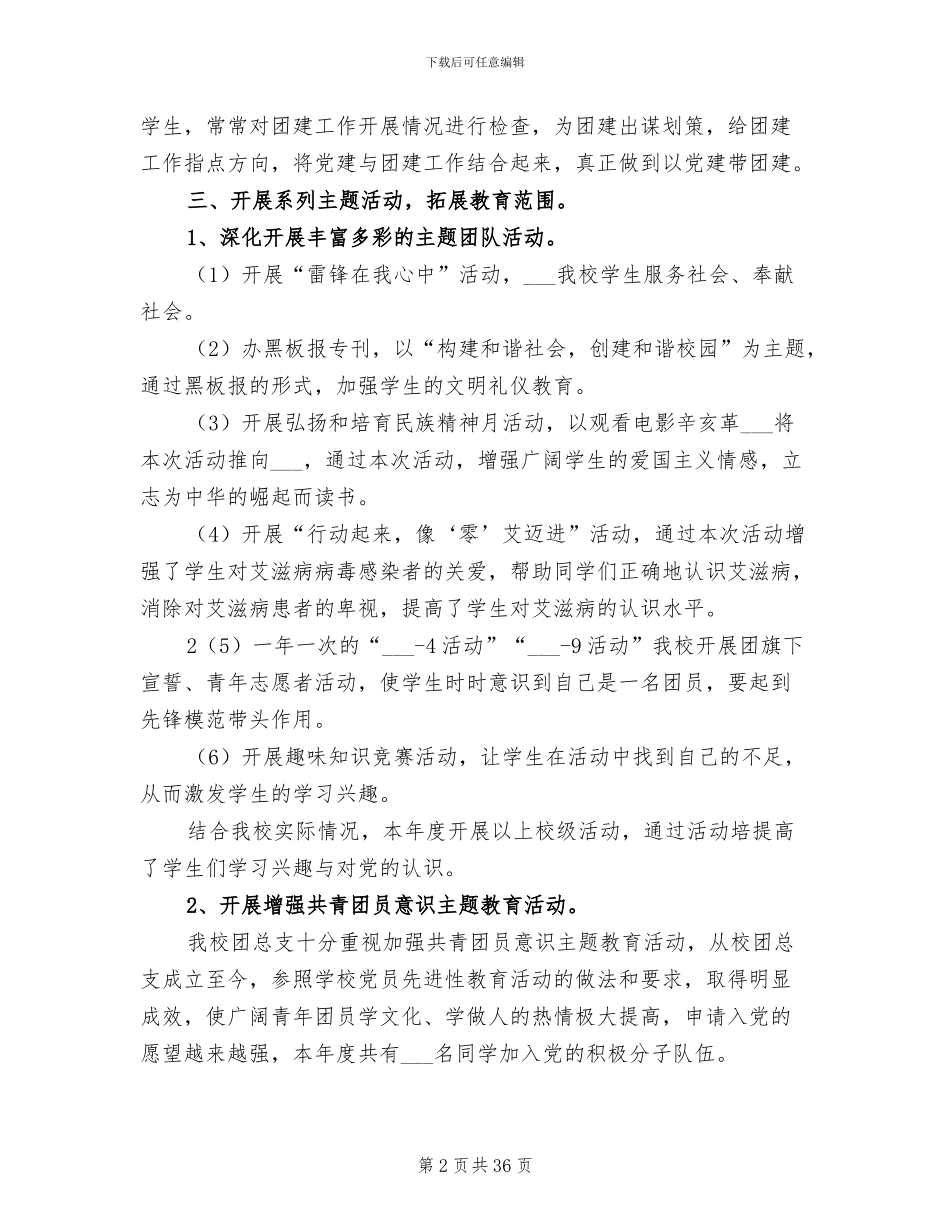 2024年工商职业技术学校团建工作总结_第2页