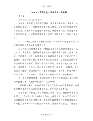 2024年工商职业技术学校团建工作总结