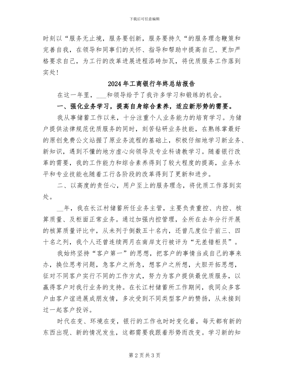 2024年工商银行年终工作总结汇报_第2页