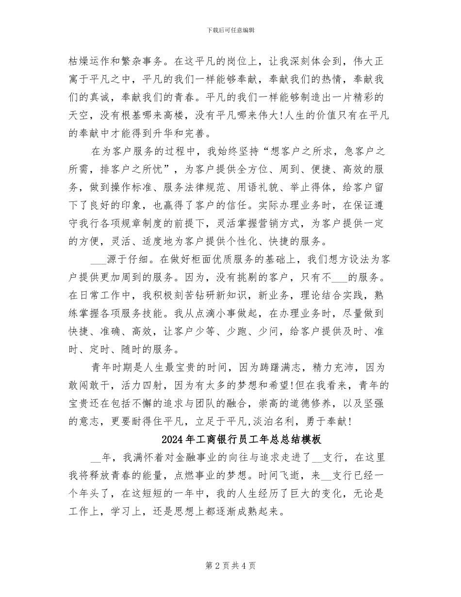 2024年工商银行员工年总总结_第2页