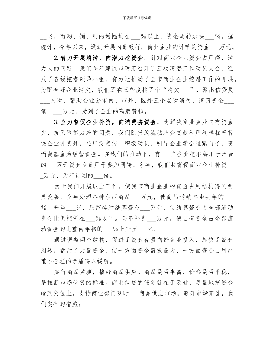 2024年工商银行工作总结_第2页