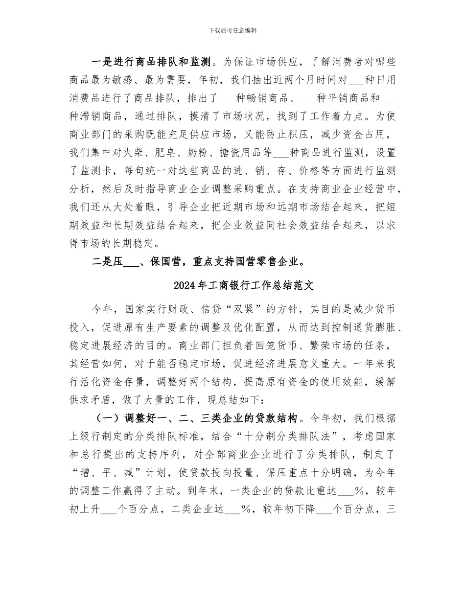 2024年工商银行工作总结_第3页