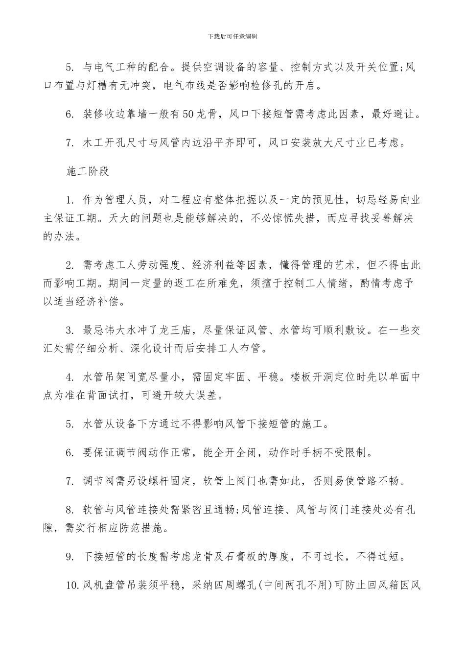 2024年工地个人工作总结_第2页