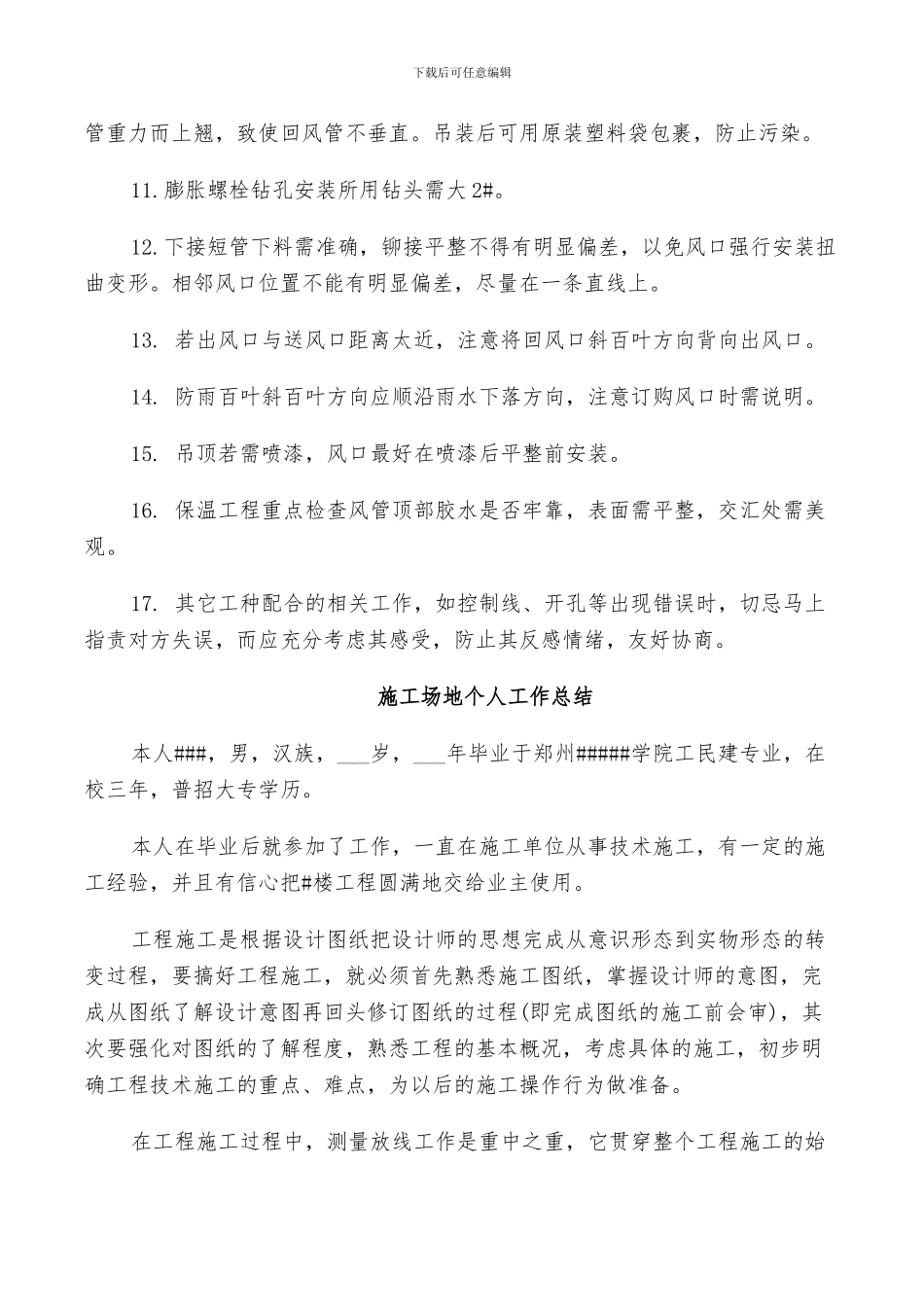 2024年工地个人工作总结_第3页