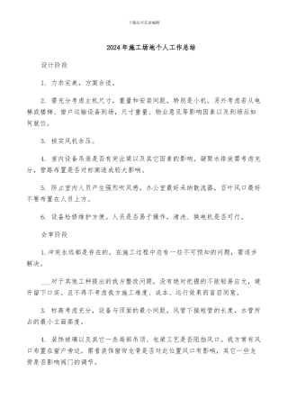 2024年工地个人工作总结