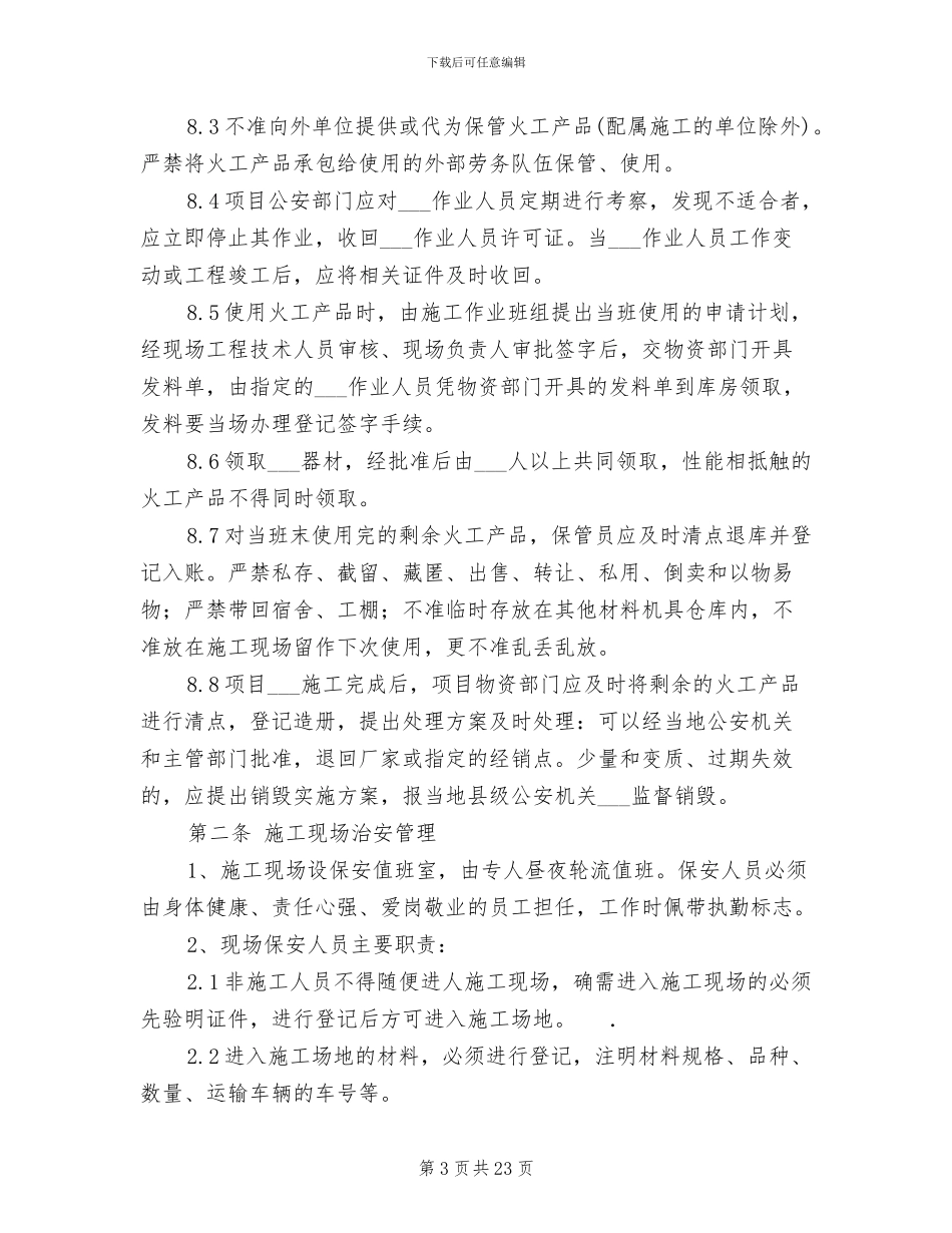 2024年工地保安和火工产品保管领用管理制度_第3页