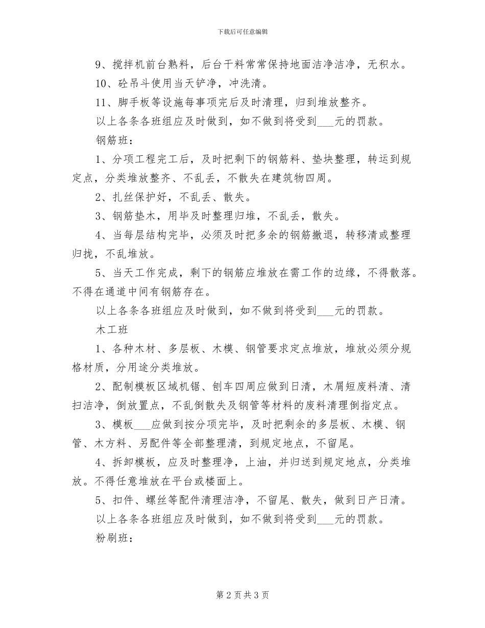 2024年工地可燃可爆物资存放与管理制度_第2页