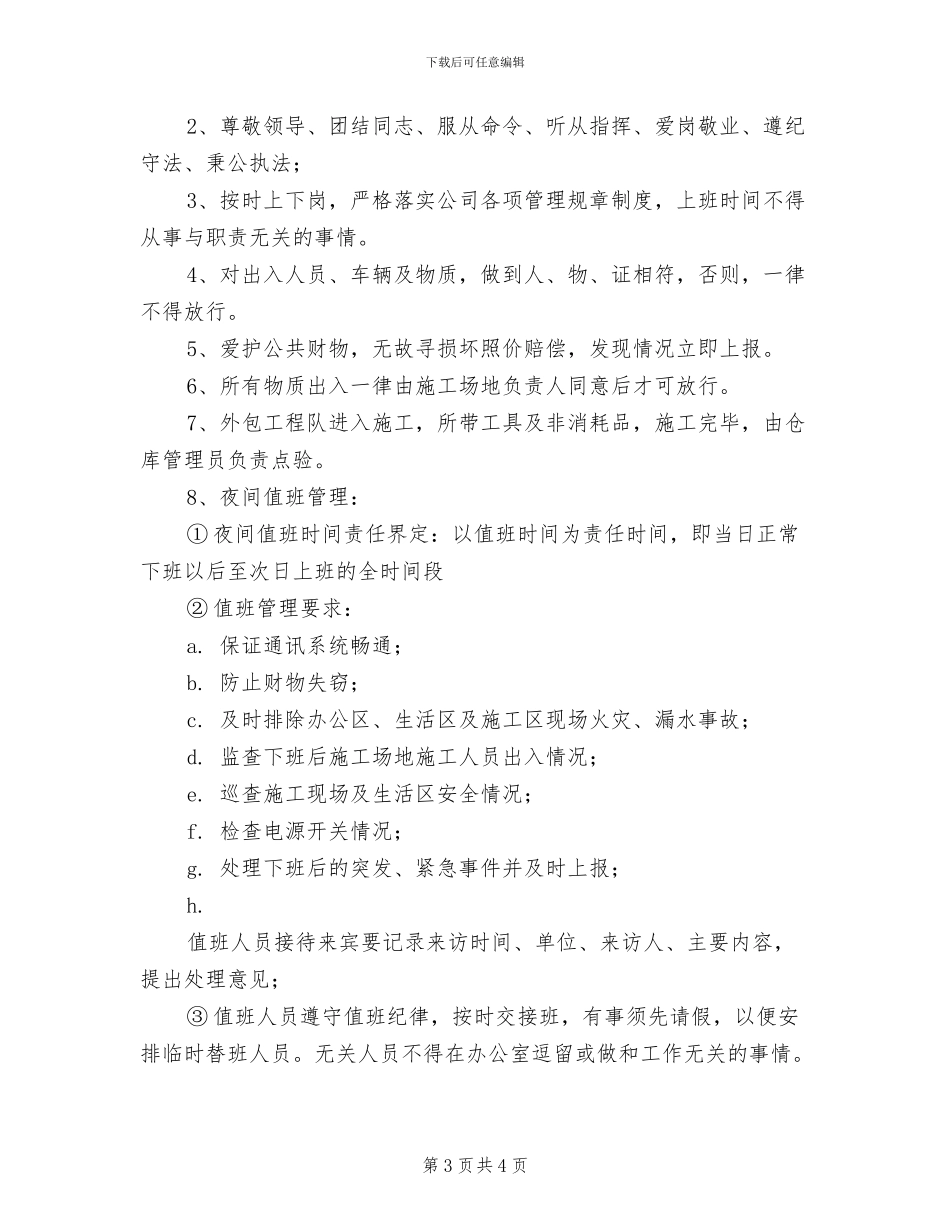 2024年工地各班组文明施工检查考核制度_第3页