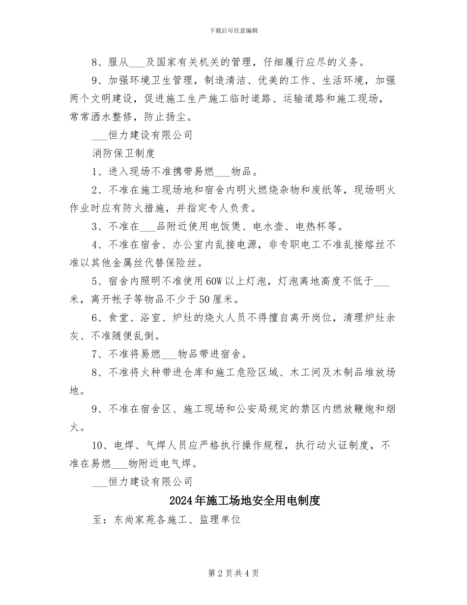2024年工地安全生产管理制度_第2页
