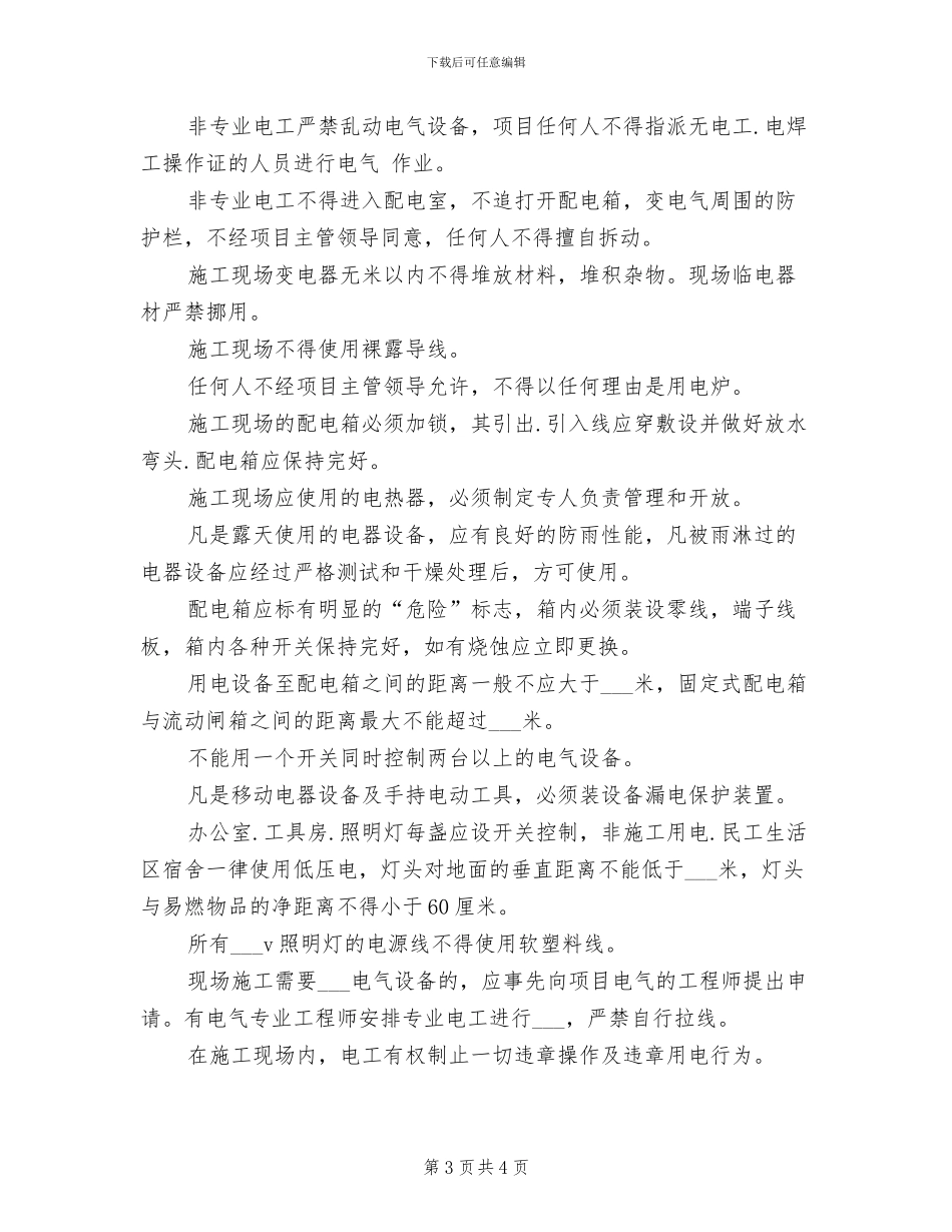 2024年工地安全生产管理制度_第3页