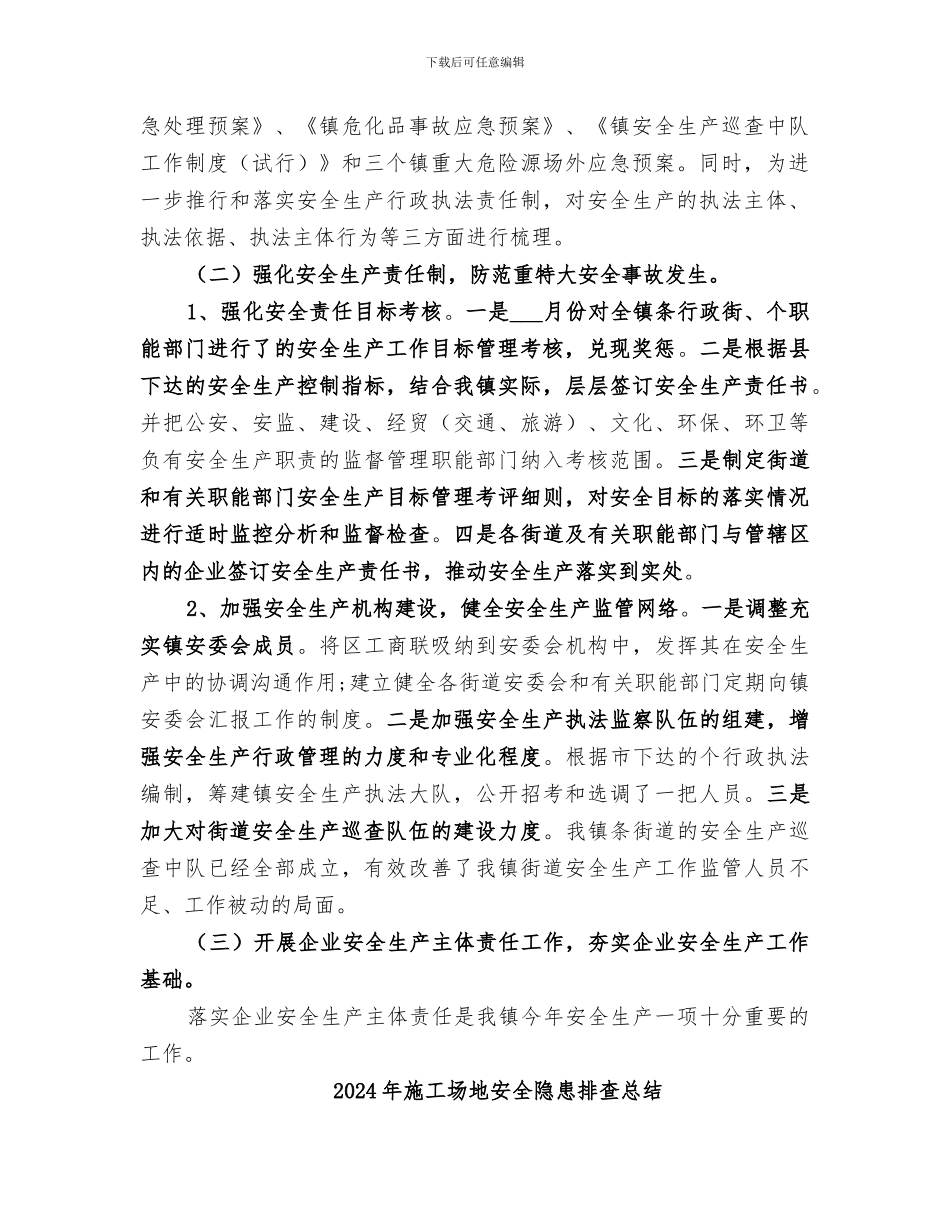 2024年工地安全生产月工作总结_第2页