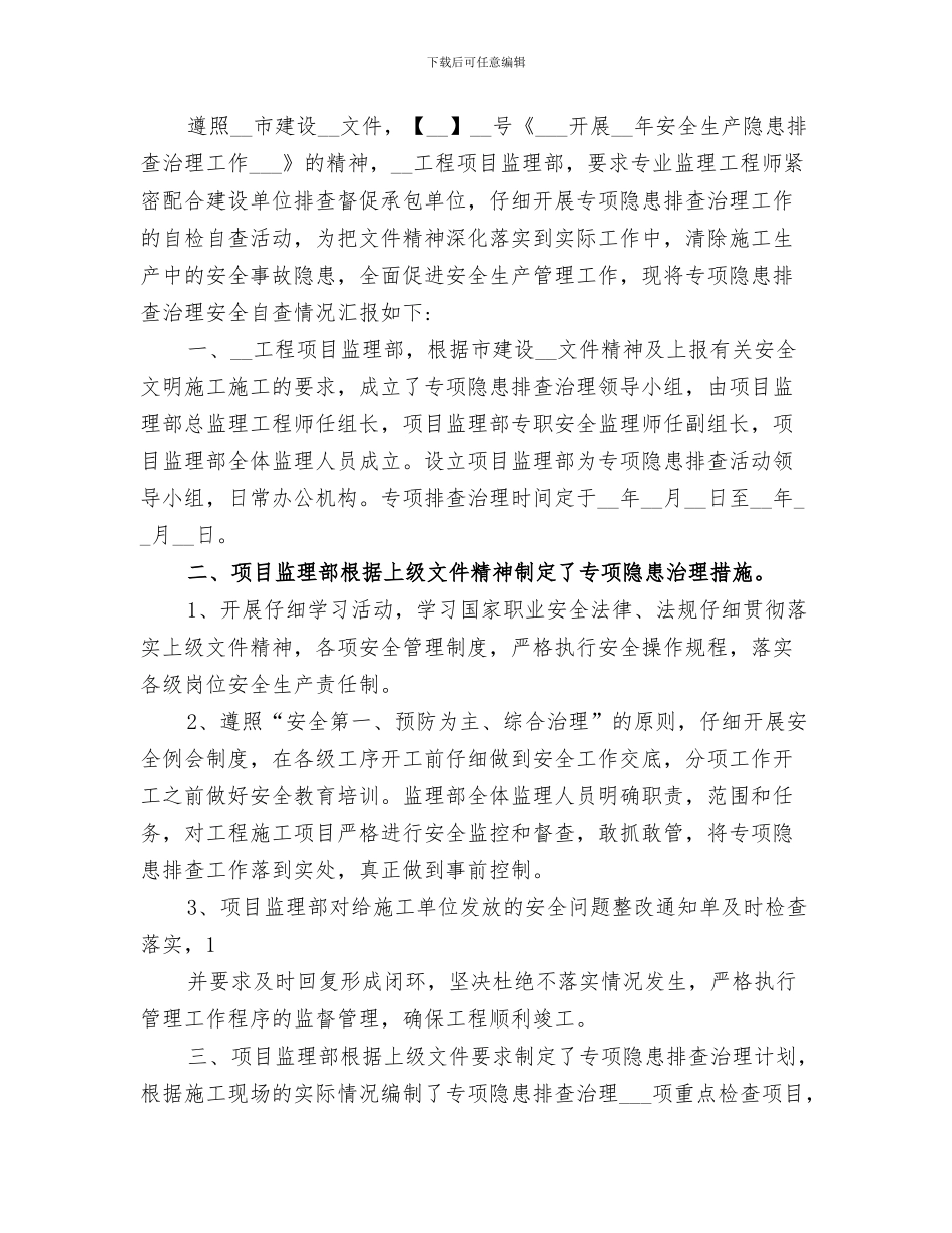 2024年工地安全生产月工作总结_第3页