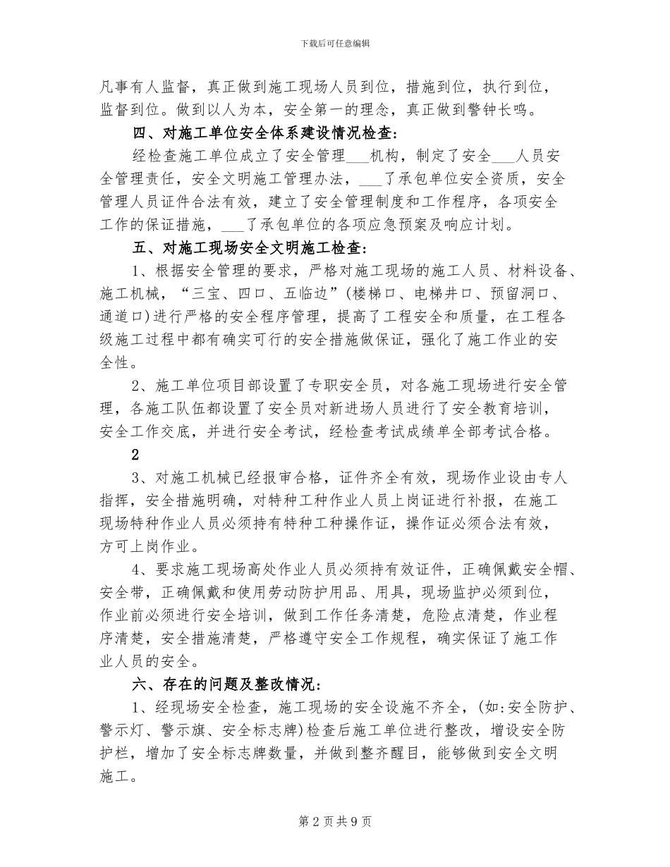 2024年工地安全隐患排查总结_第2页