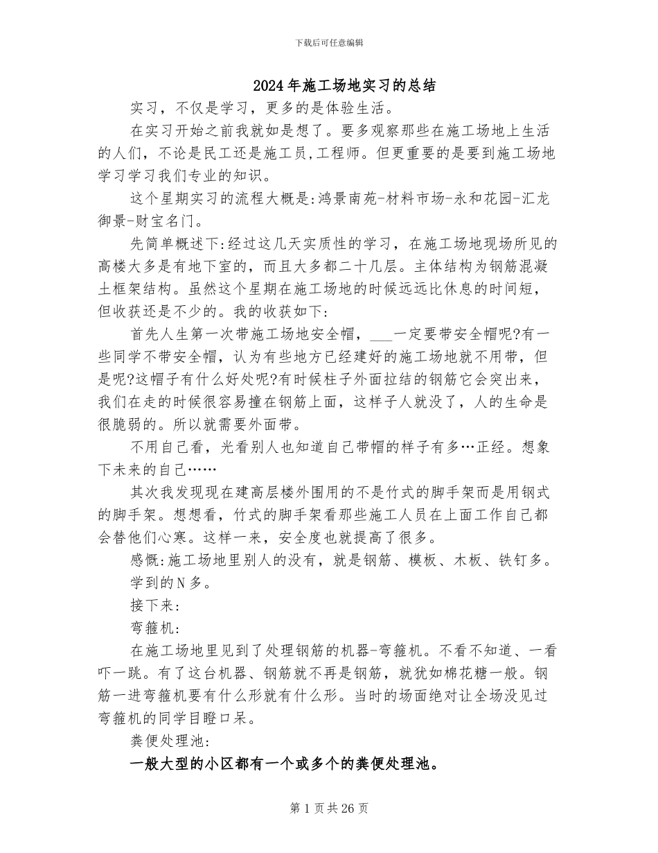 2024年工地实习的总结_第1页