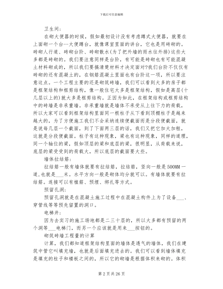 2024年工地实习的总结_第2页