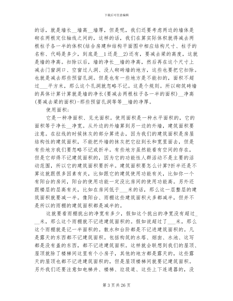 2024年工地实习的总结_第3页