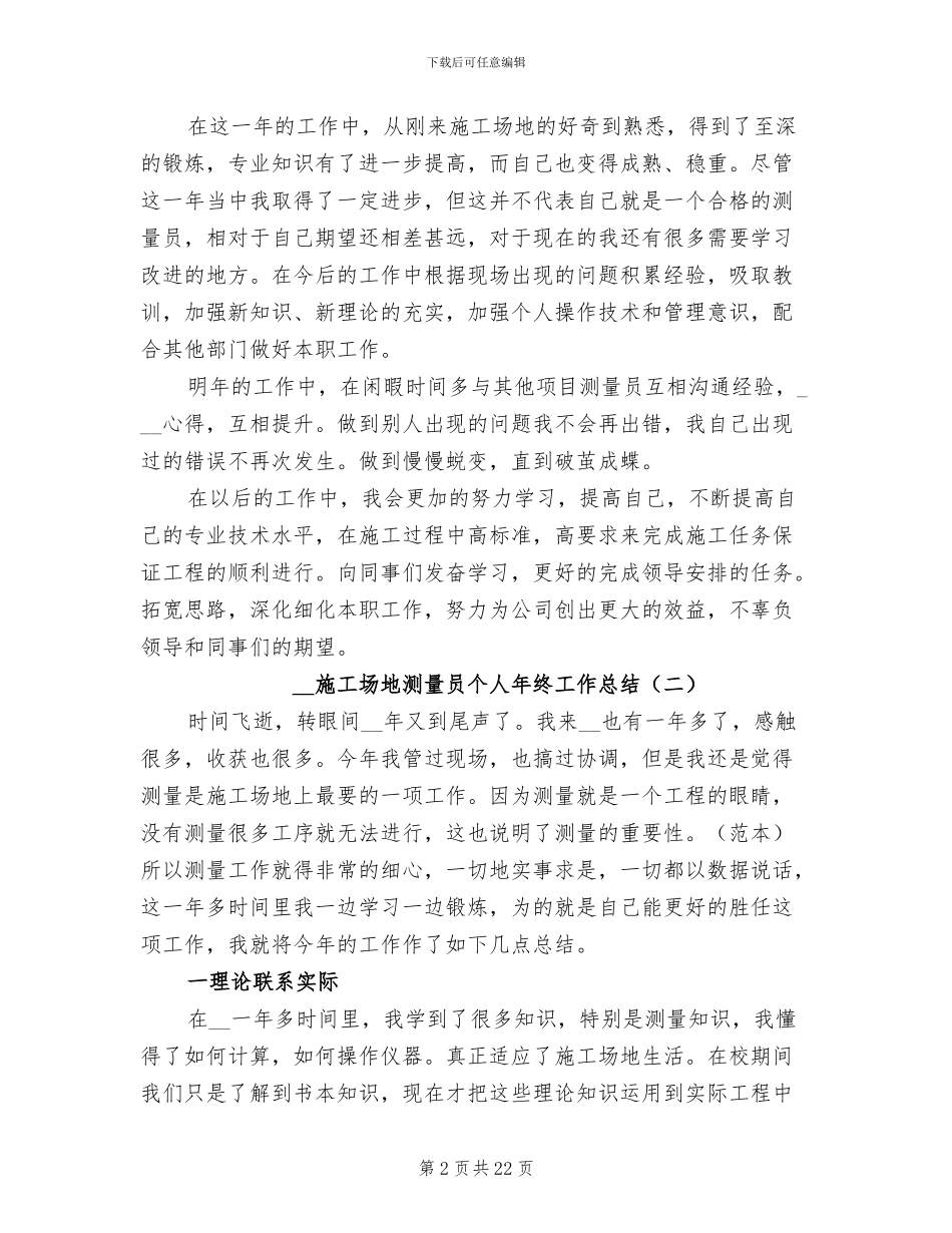 2024年工地测量员个人年终工作总结_第2页