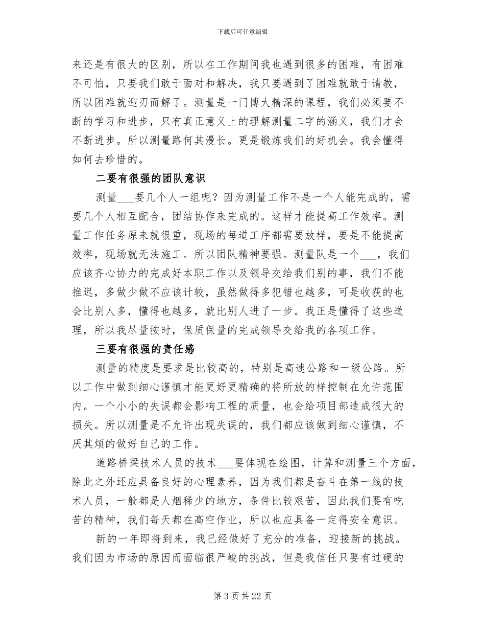 2024年工地测量员个人年终工作总结_第3页