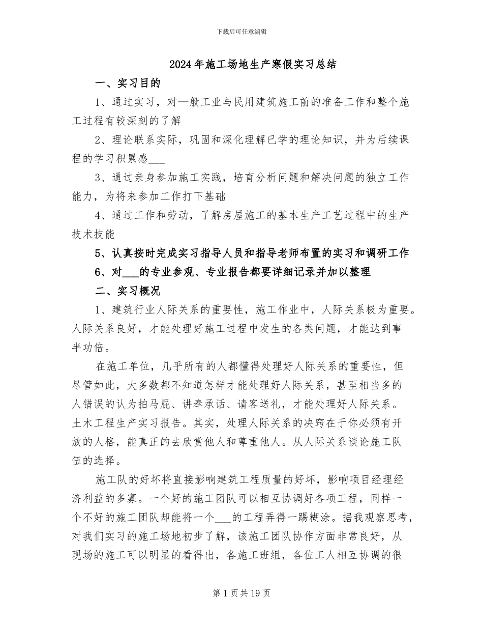 2024年工地生产寒假实习总结_第1页