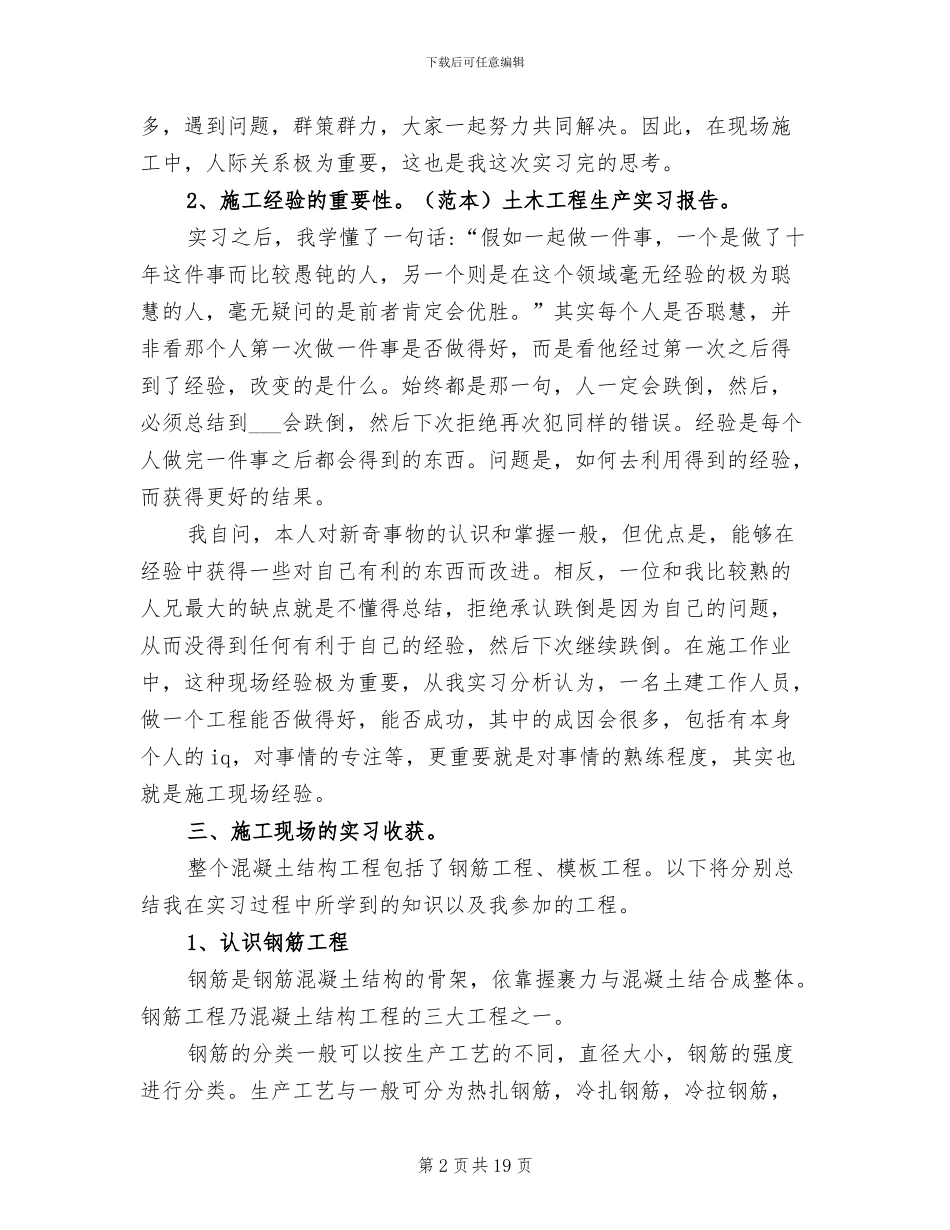 2024年工地生产寒假实习总结_第2页