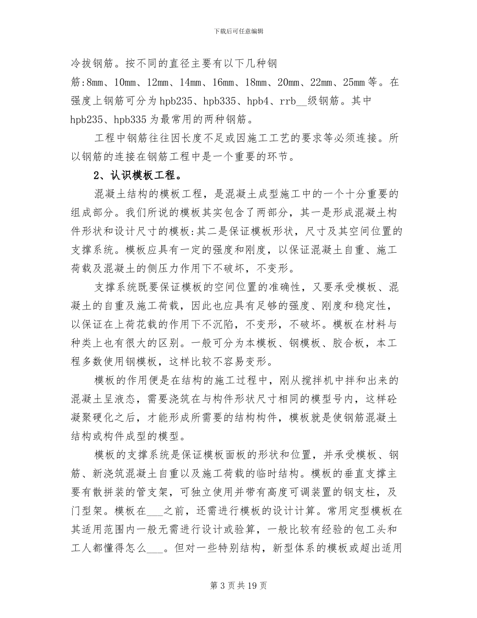 2024年工地生产寒假实习总结_第3页