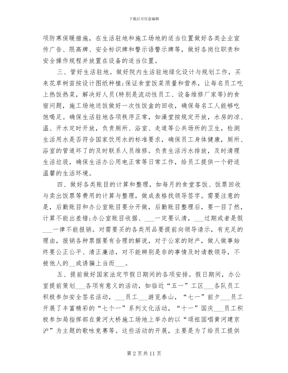 2024年工地试验员工作总结_第2页