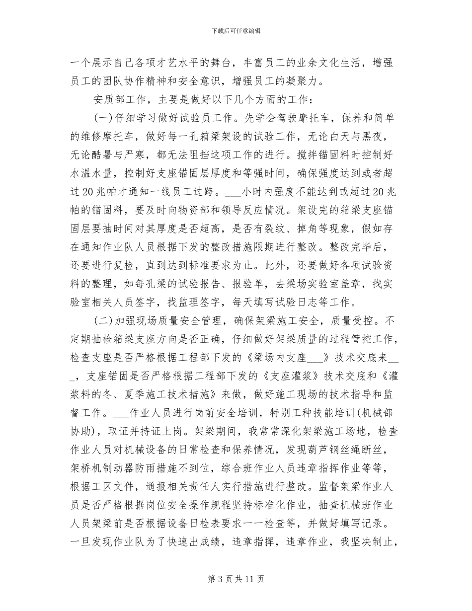 2024年工地试验员工作总结_第3页