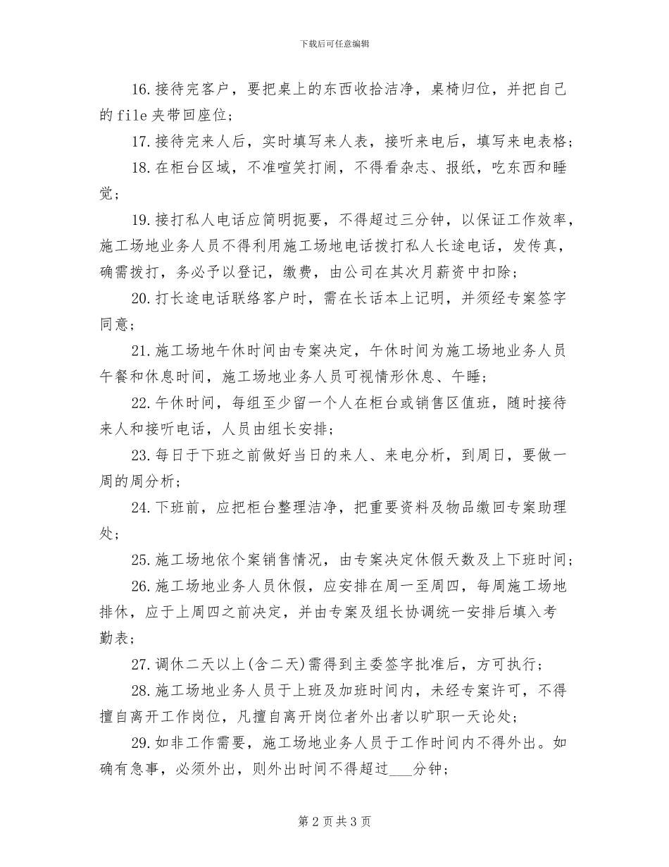 2024年工地管理规章制度范本_第2页