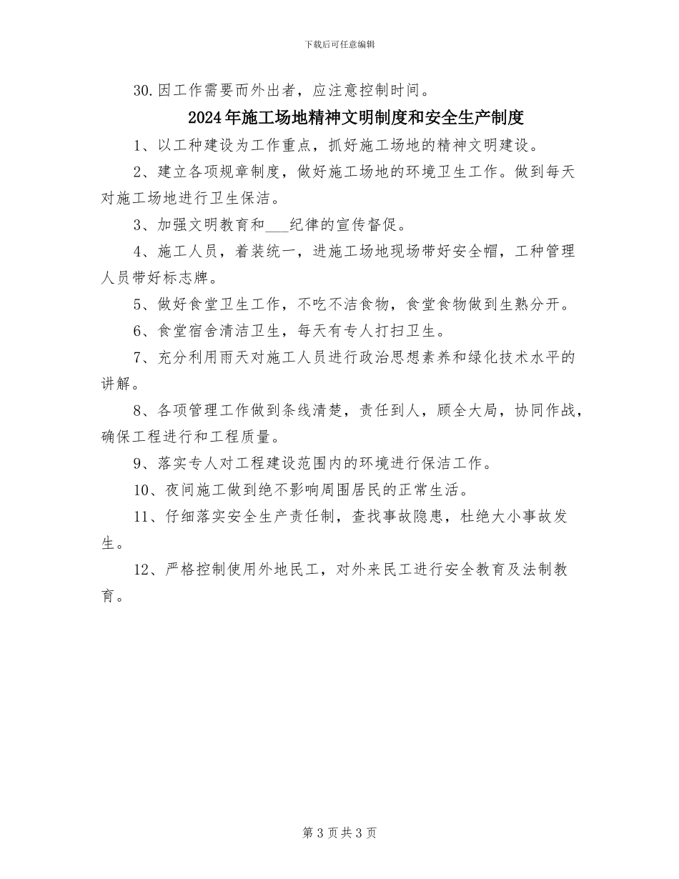 2024年工地管理规章制度范本_第3页