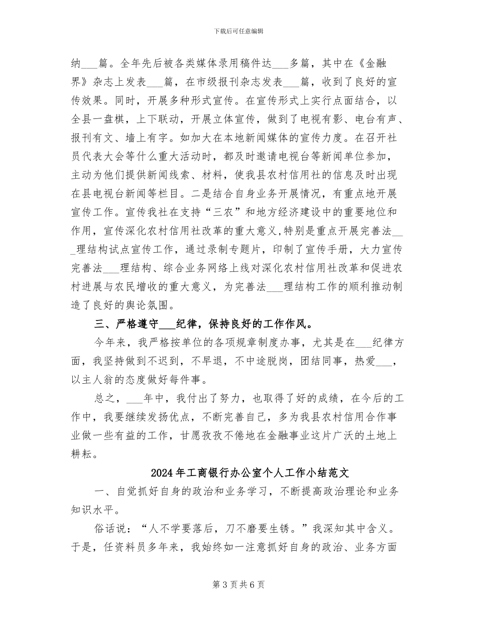 2024年工商银行办公室个人工作小结_第3页