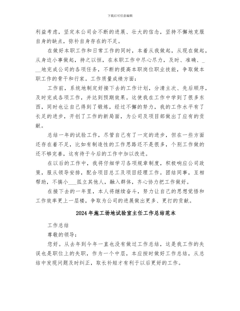 2024年工地试验室主任工作总结范文_第2页