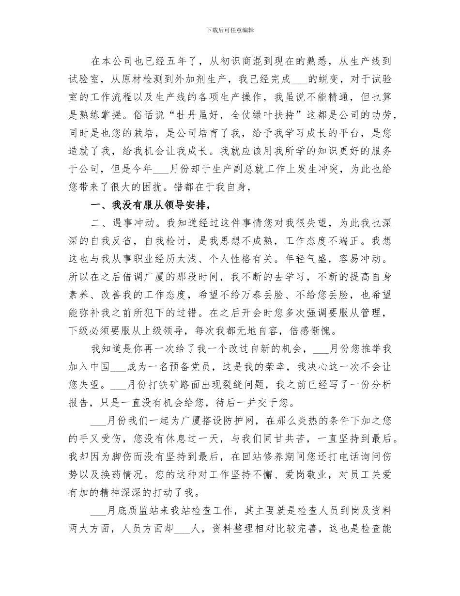 2024年工地试验室主任工作总结范文_第3页