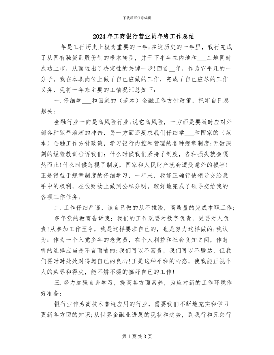 2024年工商银行营业员年终工作总结_第1页