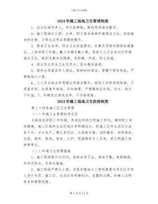 2024年工地卫生管理制度