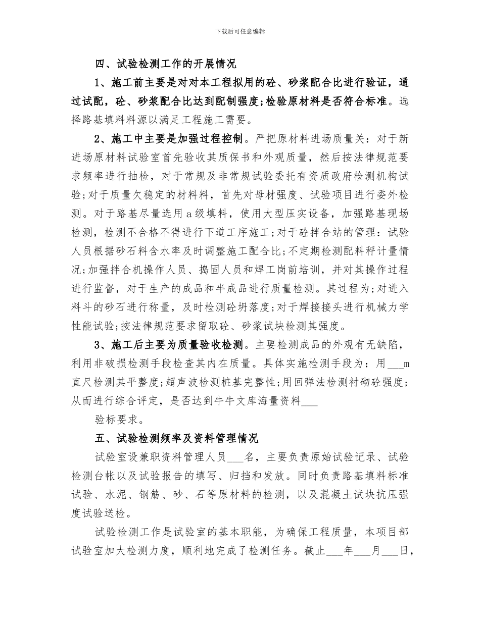 2024年工地试验室年终总结范文_第2页