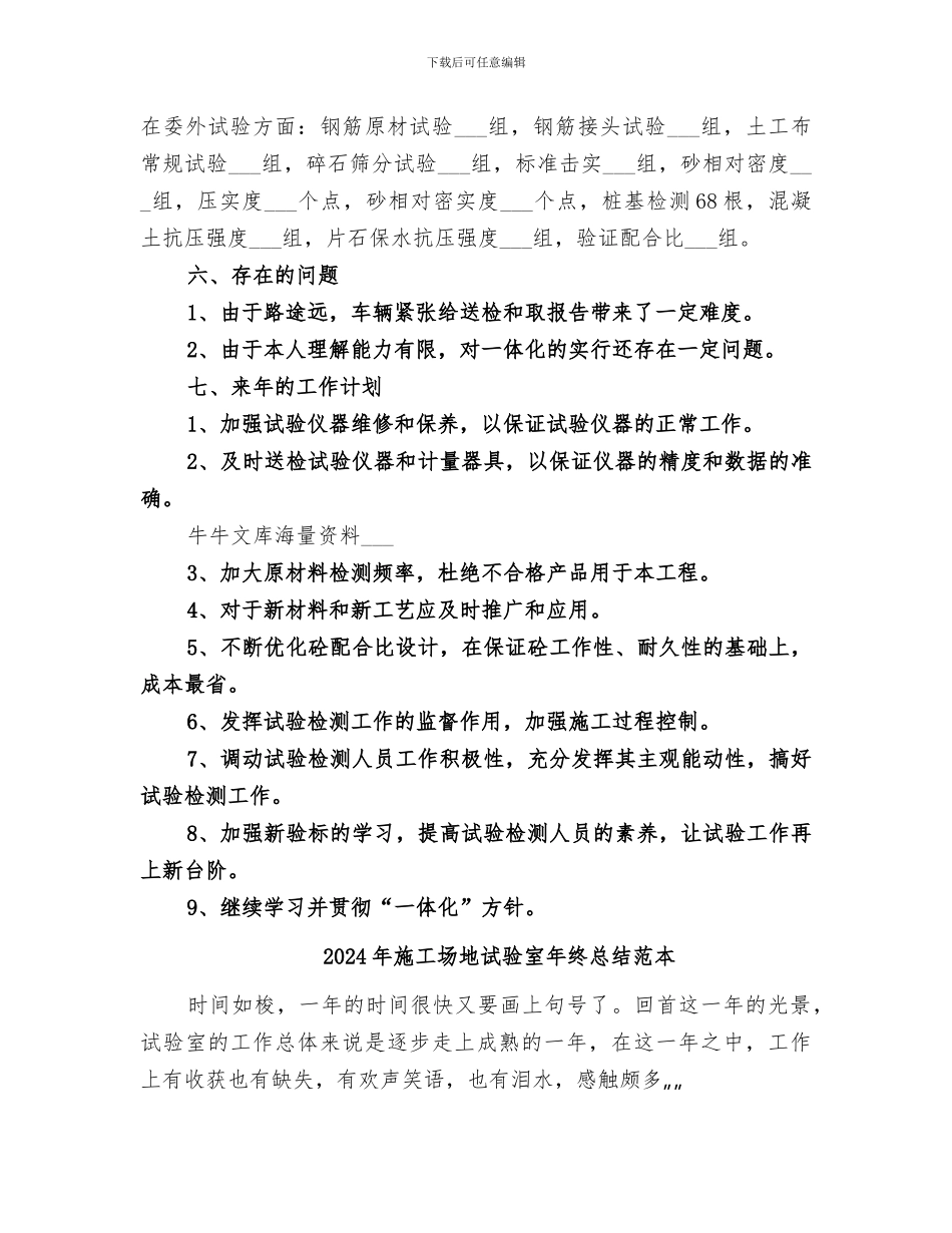 2024年工地试验室年终总结范文_第3页